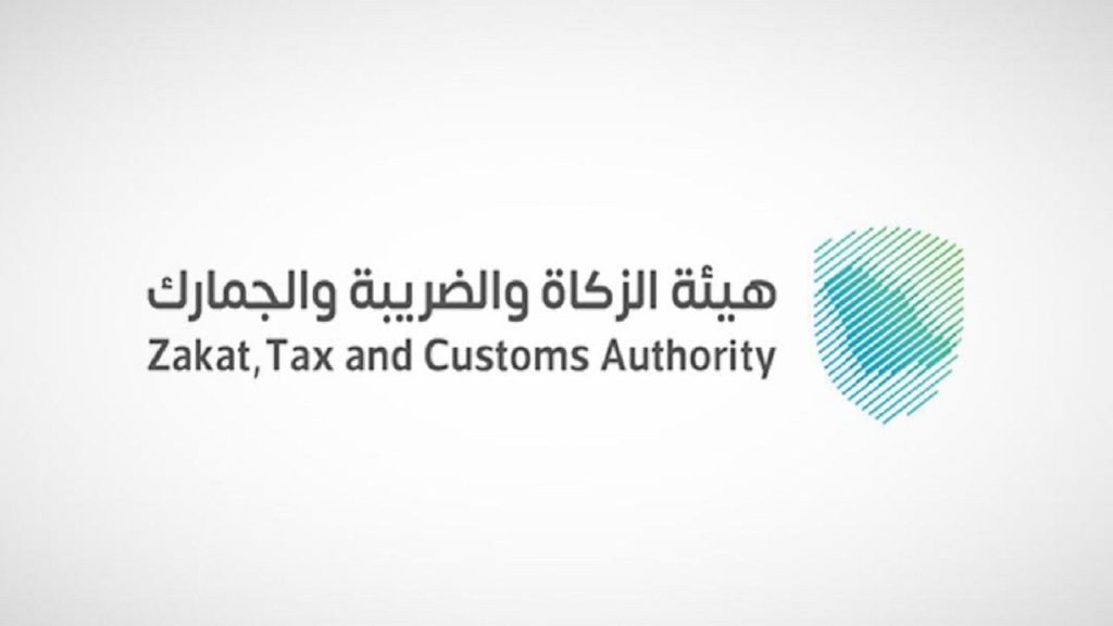 وظائف شاغرة في هيئة الزكاة والضريبة والجمارك