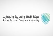 وظائف شاغرة في هيئة الزكاة والضريبة والجمارك
