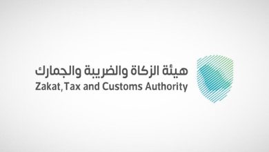 وظائف شاغرة في هيئة الزكاة والضريبة والجمارك