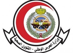 الشؤون الصحية بالحرس الوطني تعلن 75 وظيفة للجنسين عبر (جدارات)