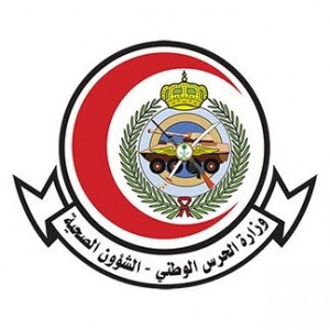 الشؤون الصحية بالحرس الوطني تعلن 75 وظيفة للجنسين عبر (جدارات)